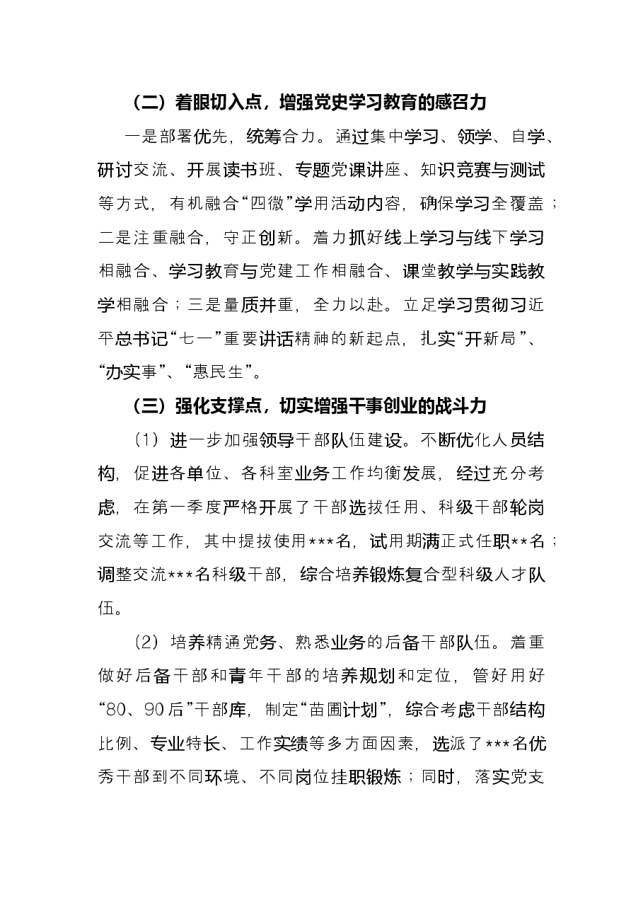 2021年书记抓基层党建工作述职报告.docx,第2页预览