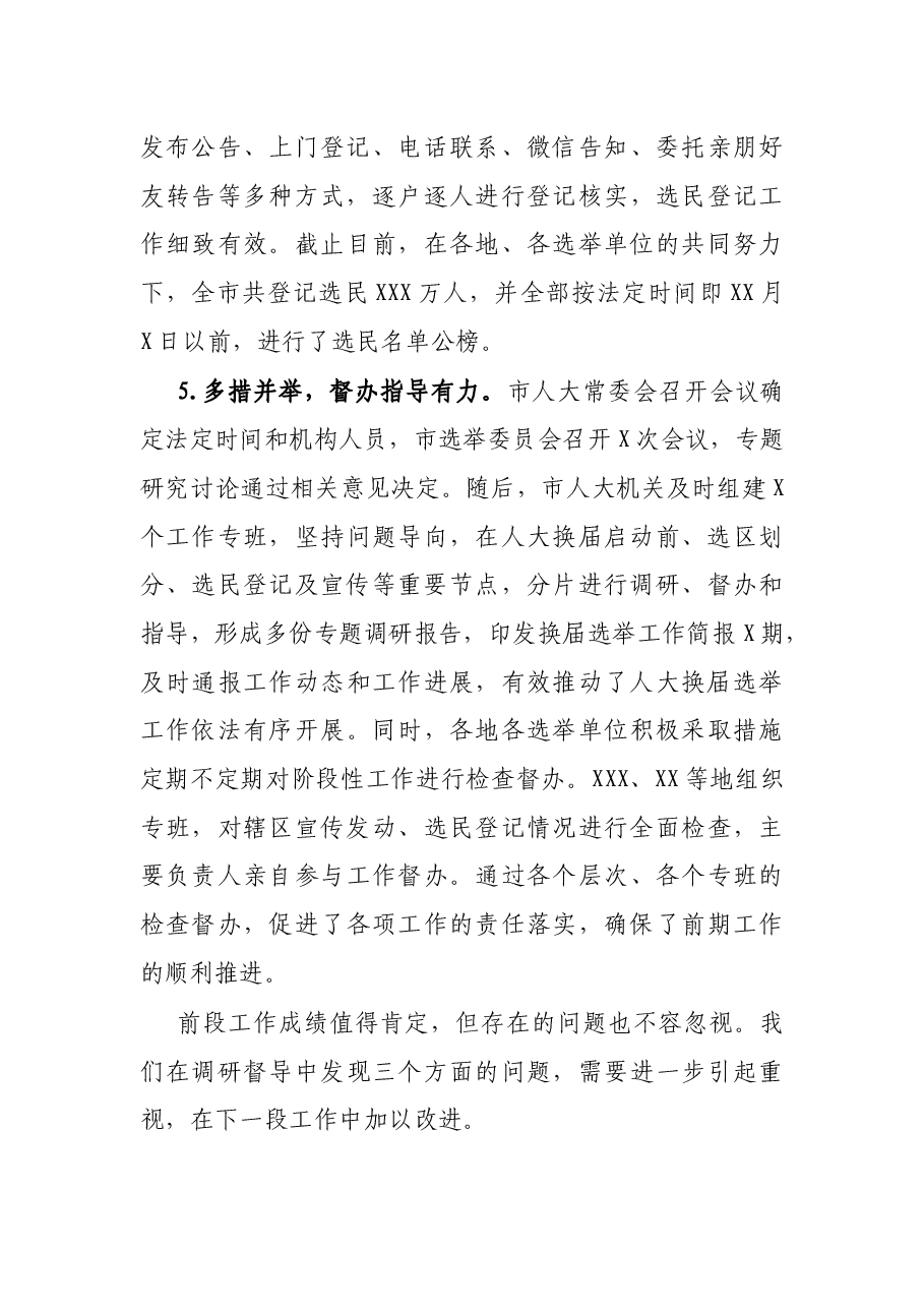 在全市市镇两级人大换届选举转段工作会议上的讲话.docx,第4页预览