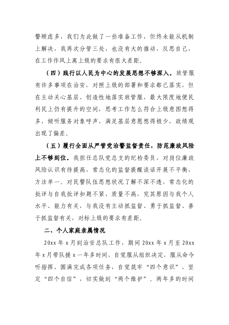 巡视巡察和政治督察整改专题组织生活会个人对照检查材料.docx,第4页预览