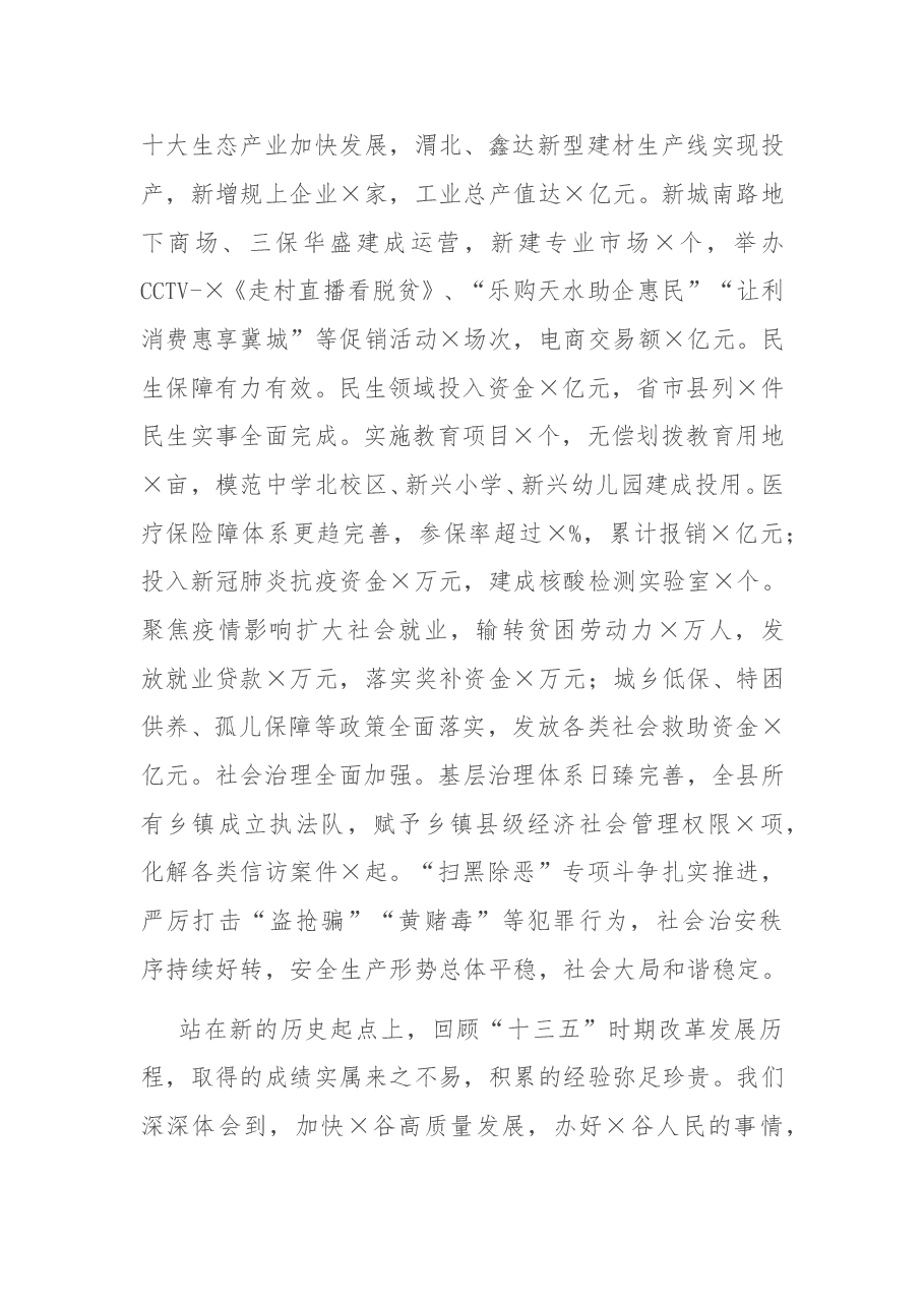 在县委X届X次全体会议暨经济工作会议上的讲话.docx,第3页预览