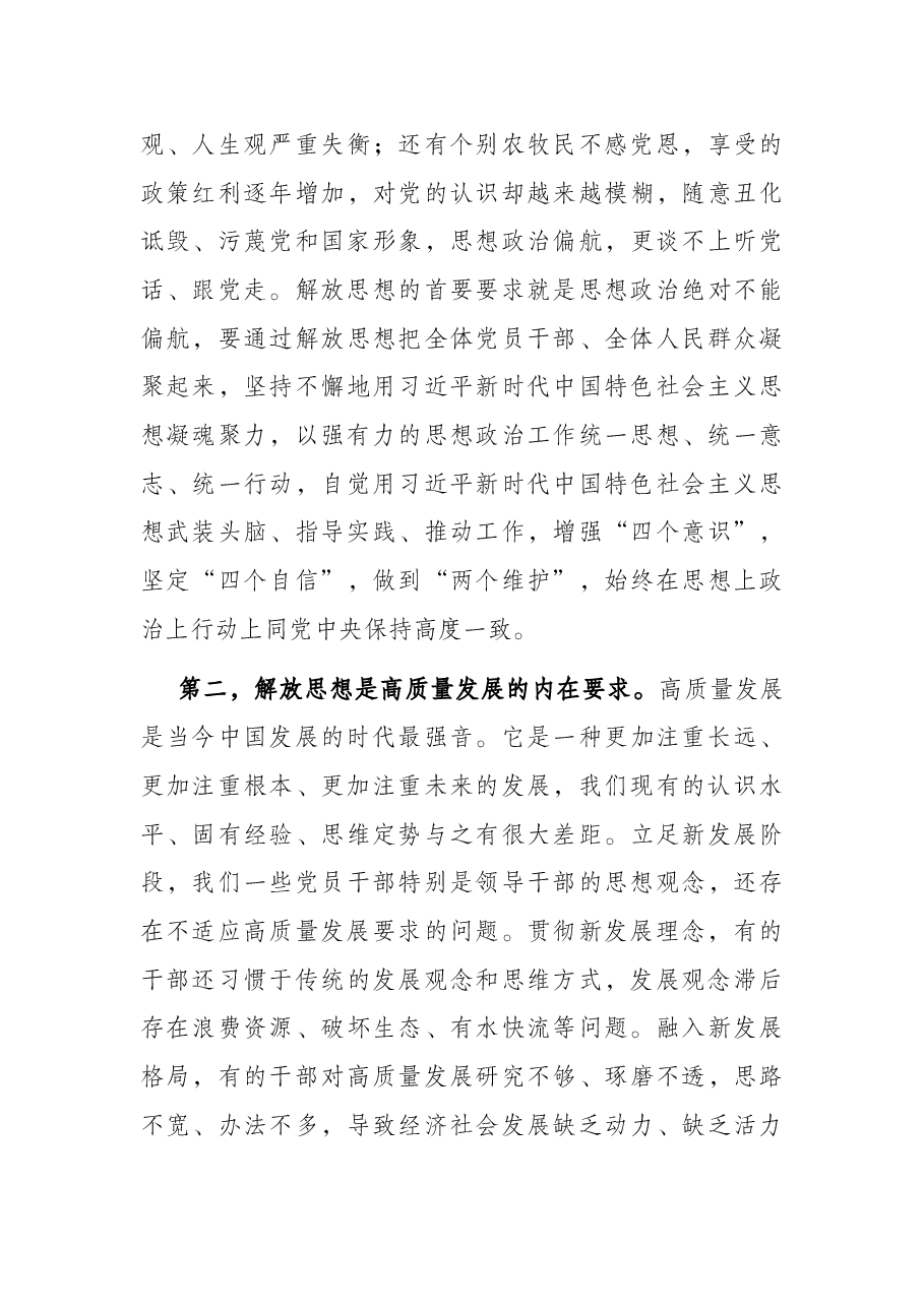在旗委读书会上的讲话.docx，第3页预览