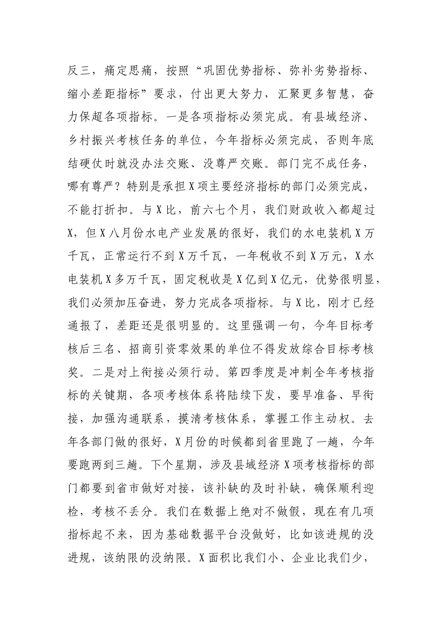 在全县招商引资暨重点项目拉练会上的讲话.docx,第3页预览