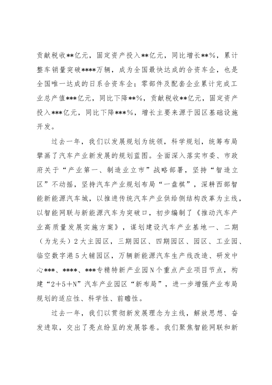 在2023年汽车产业高质量发展大会上的讲话.docx,第2页预览