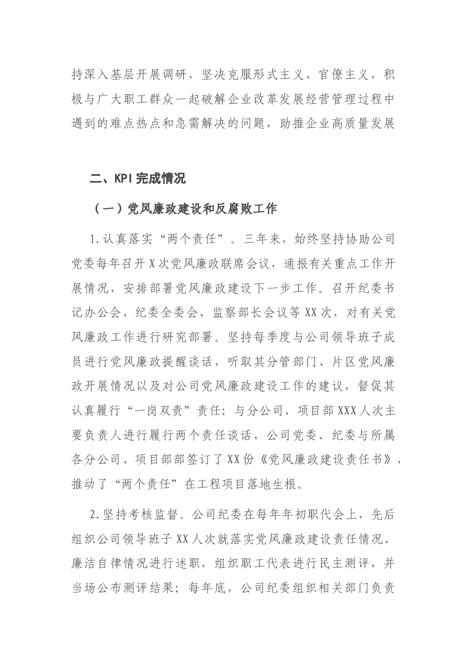 集团公司纪委书记个人近三年述职报告.docx,第2页预览