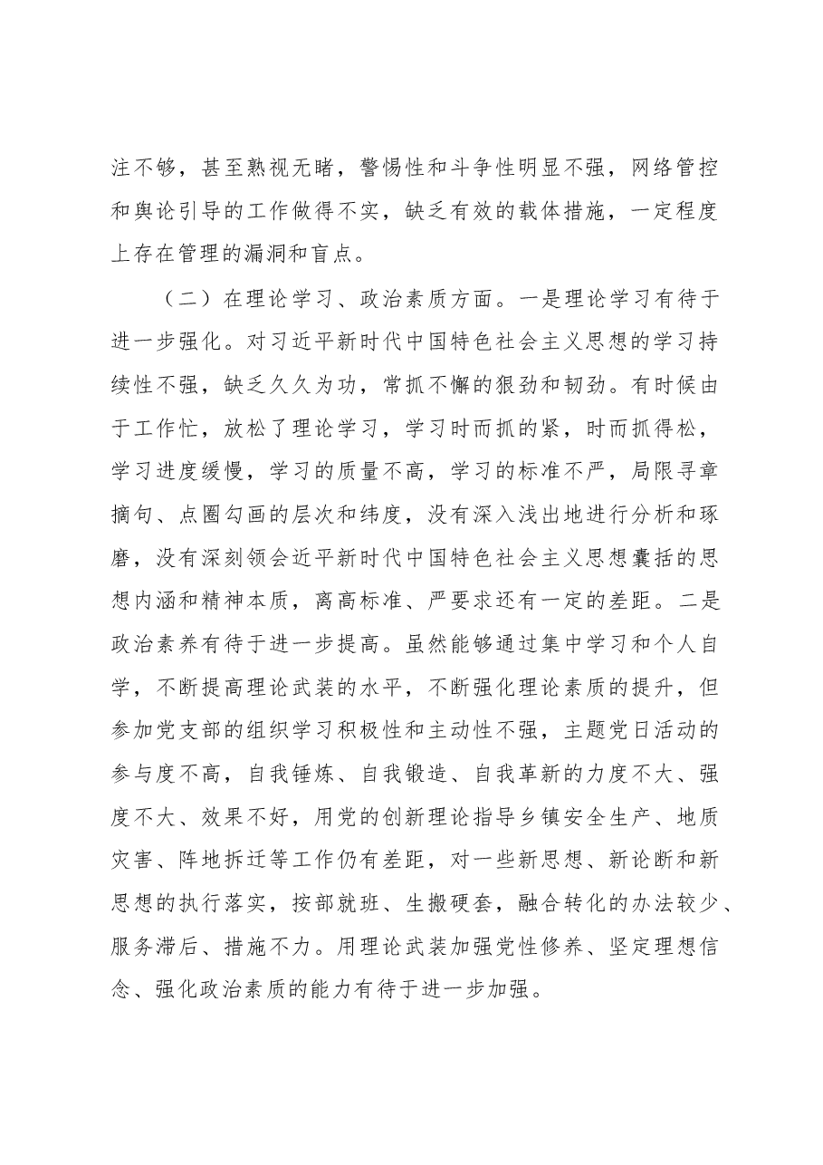 某乡镇机关党支部党员2022年度组织生活会个人对照检查材料.docx，第2页预览
