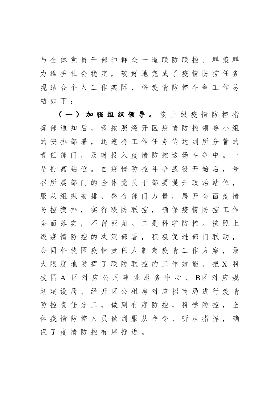 经开区副主任2020年述职述廉述学报告.docx,第2页预览