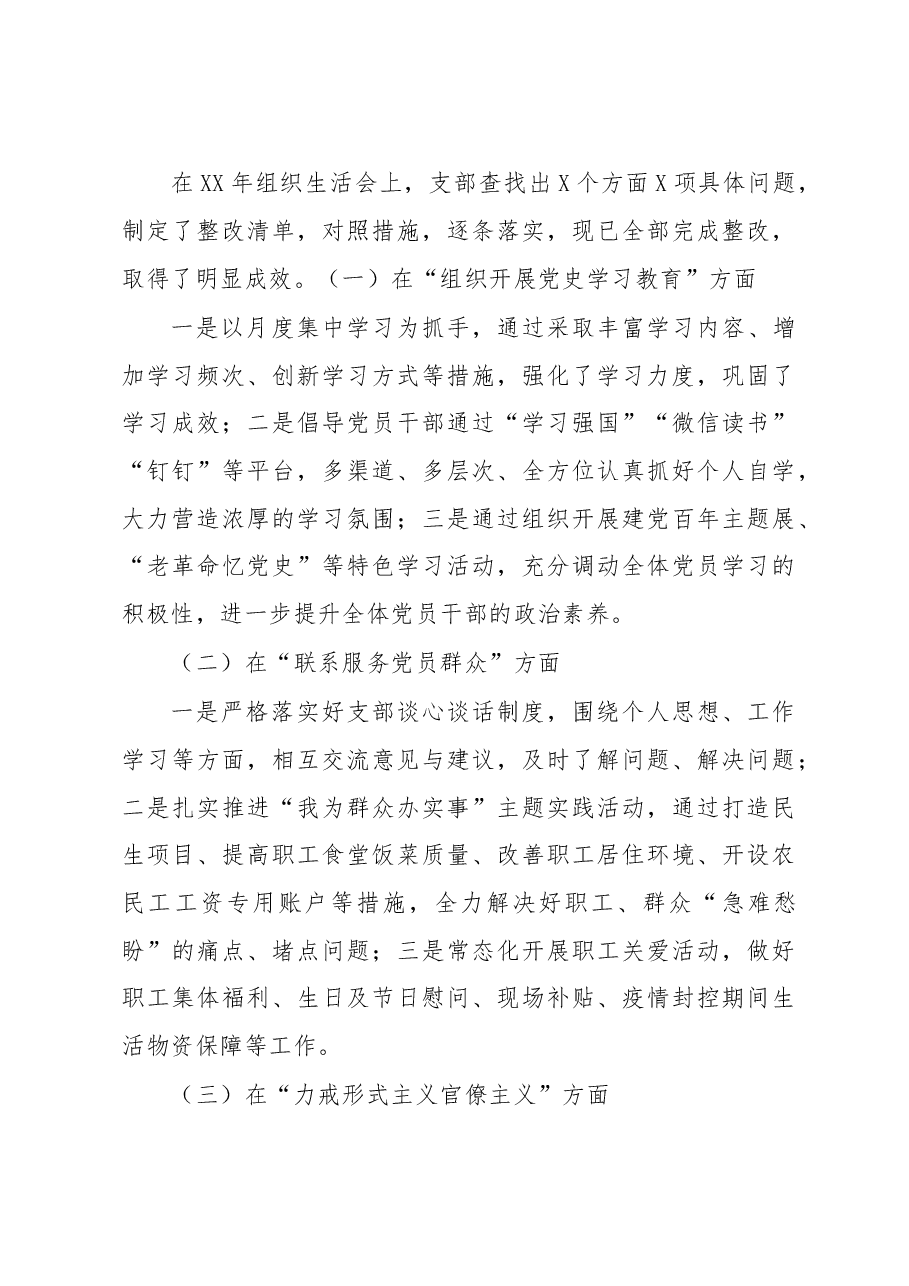 国企党支部年度组织生活会党支部检视材料.docx，第3页预览