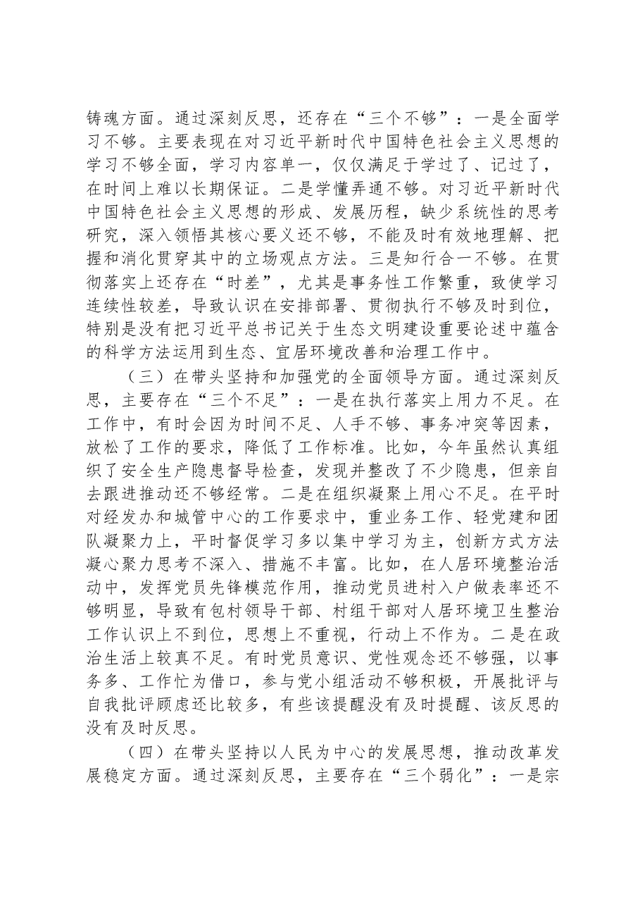 2022年度党员干部个人民主生活会发言材料.docx,第2页预览