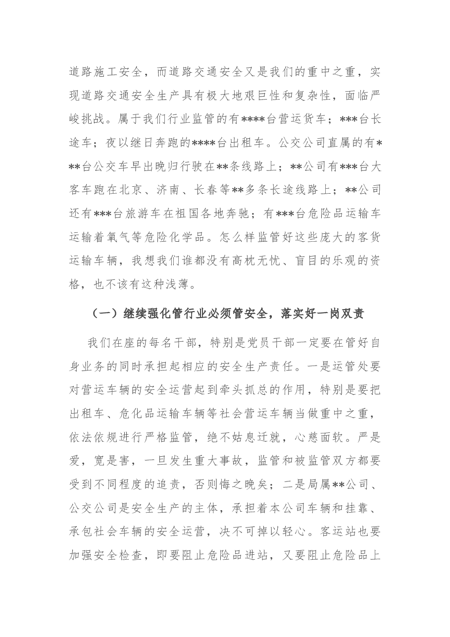 在2022年二季度交通运输系统安全生产和信访维稳工作会议上的讲话.docx,第2页预览