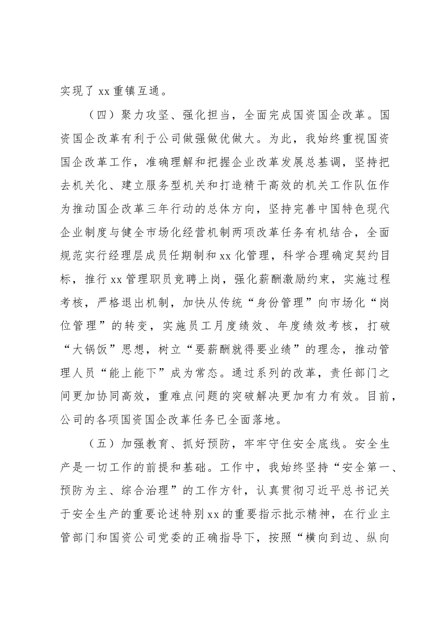 党委书记、董事长2022年述职报告（集团公司）.docx，第4页预览