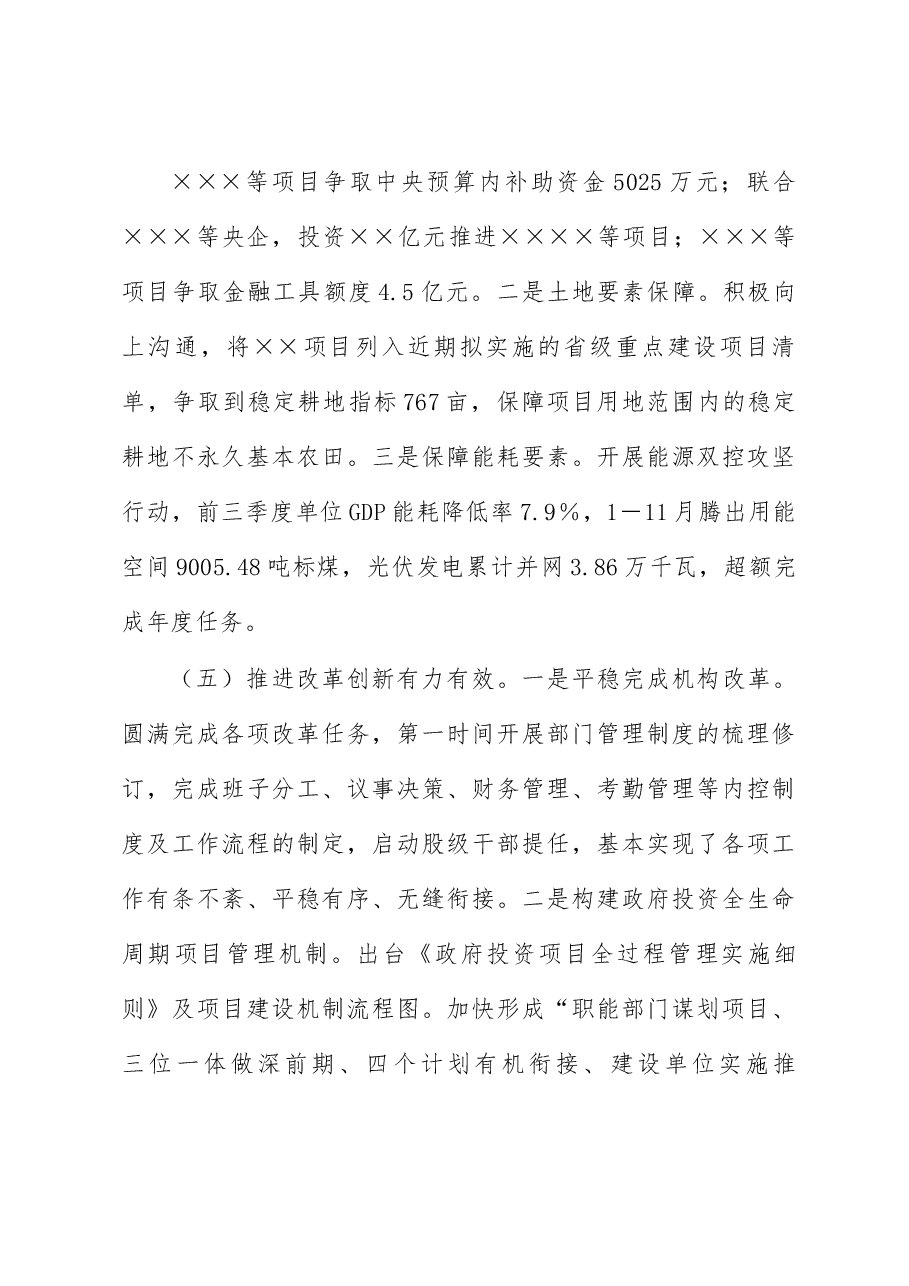 发展改革局2022年述职述廉材料.docx，第4页预览