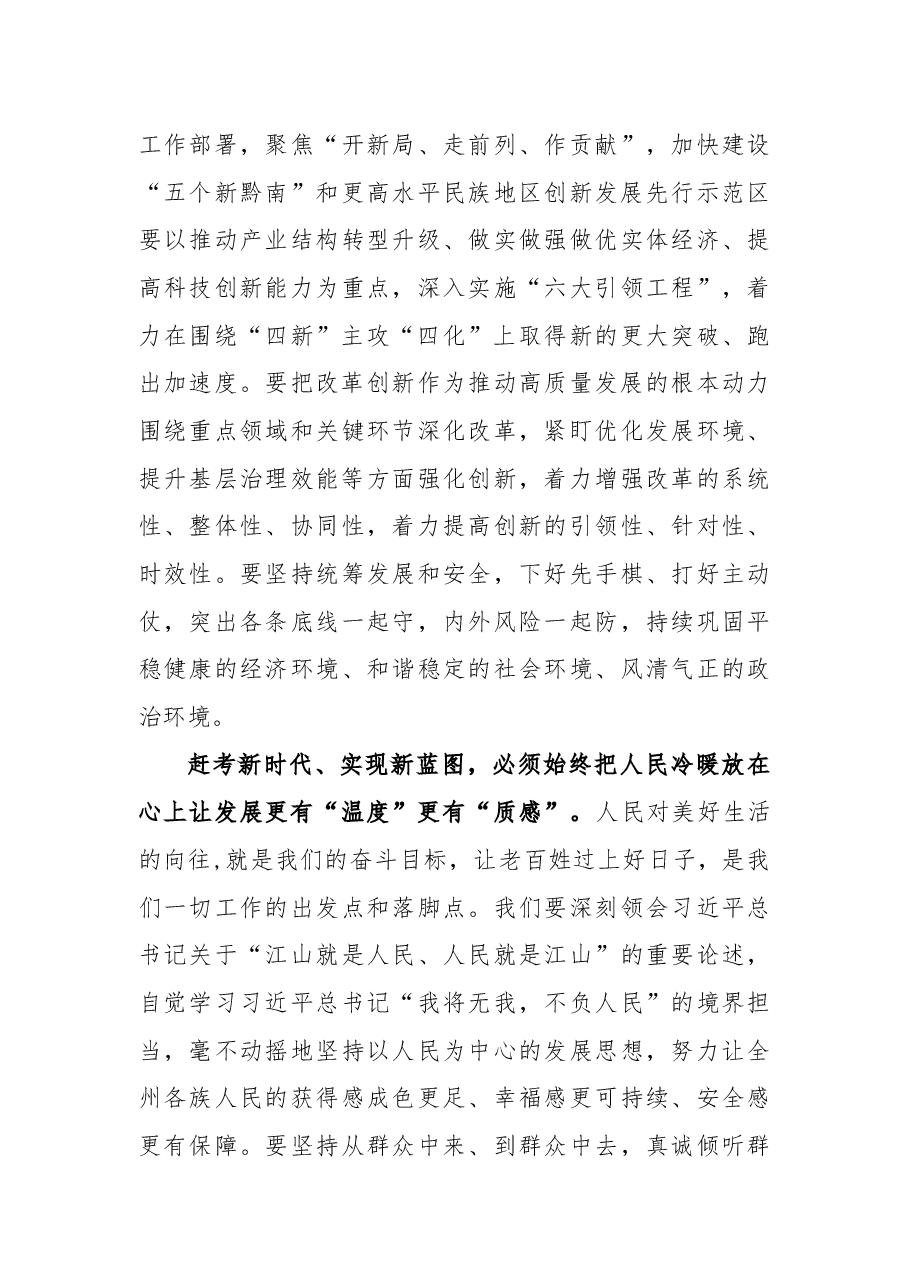 唐德智在黔南州十五届人大一次会议闭幕会上的讲话(全文).docx,第4页预览