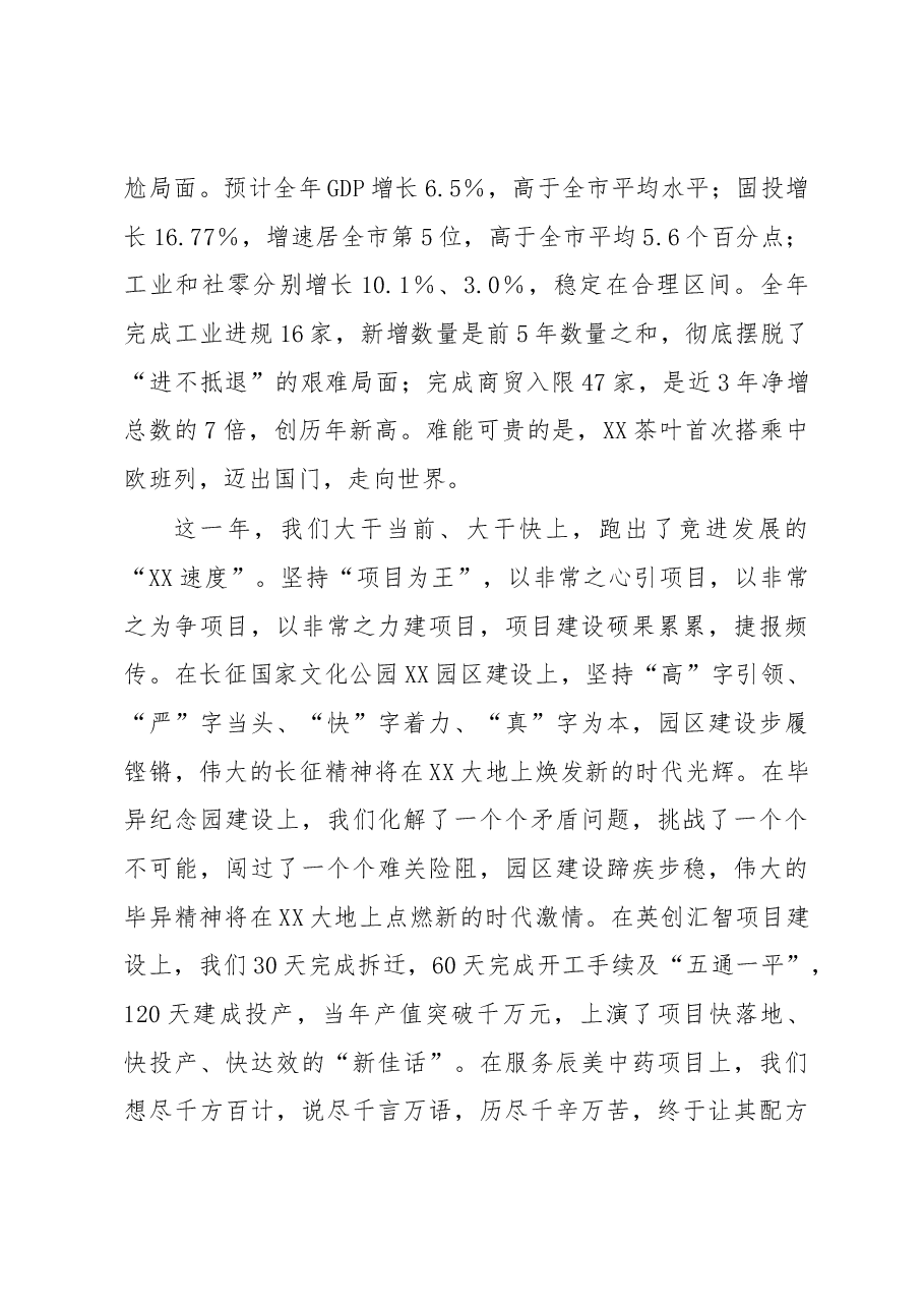 县委书记在全县新年工作动员会上的讲话.docx,第4页预览
