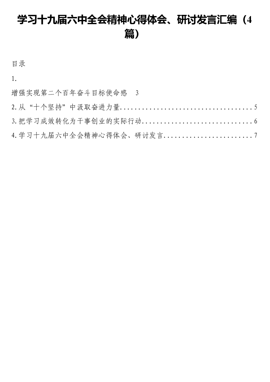 (5篇)党员领导干部2021年度述职述责述廉报告汇编.docx,第1页预览