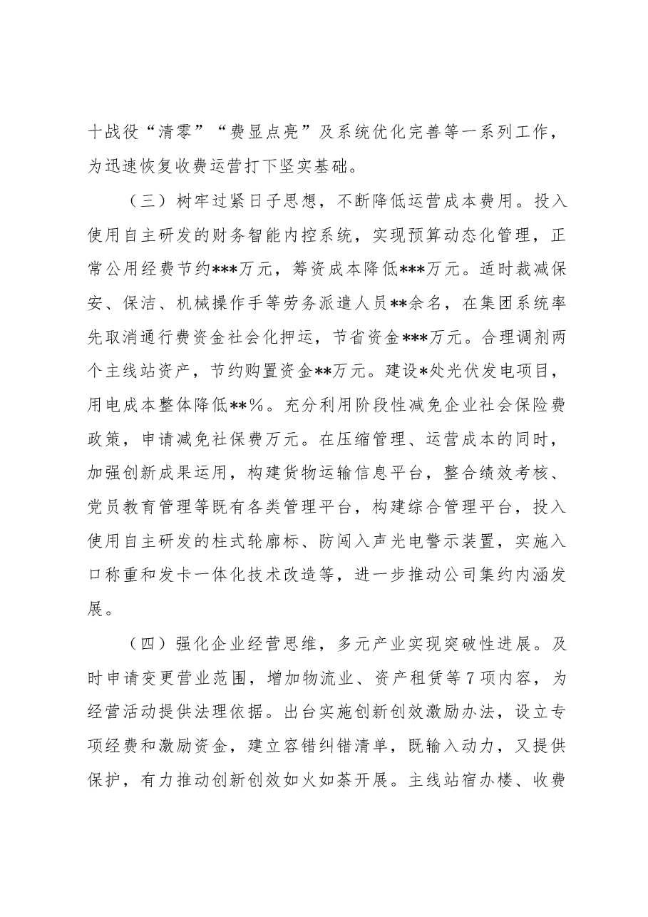 2022年度国企领导班子述学述职述廉述法报告.docx,第4页预览