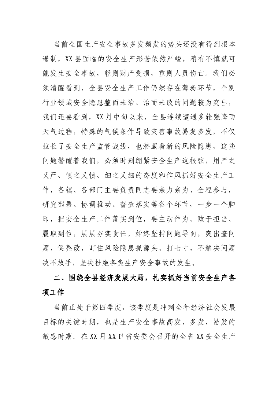 在全县安全生产工作暨专项整治三年行动集中攻坚推进会议上的讲话.docx,第2页预览
