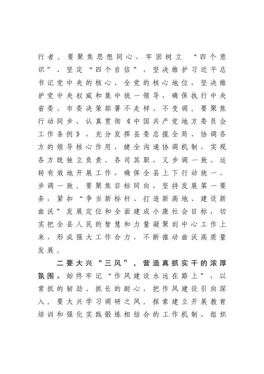 在全面从严治党工作推进会上的讲话.docx,第2页预览