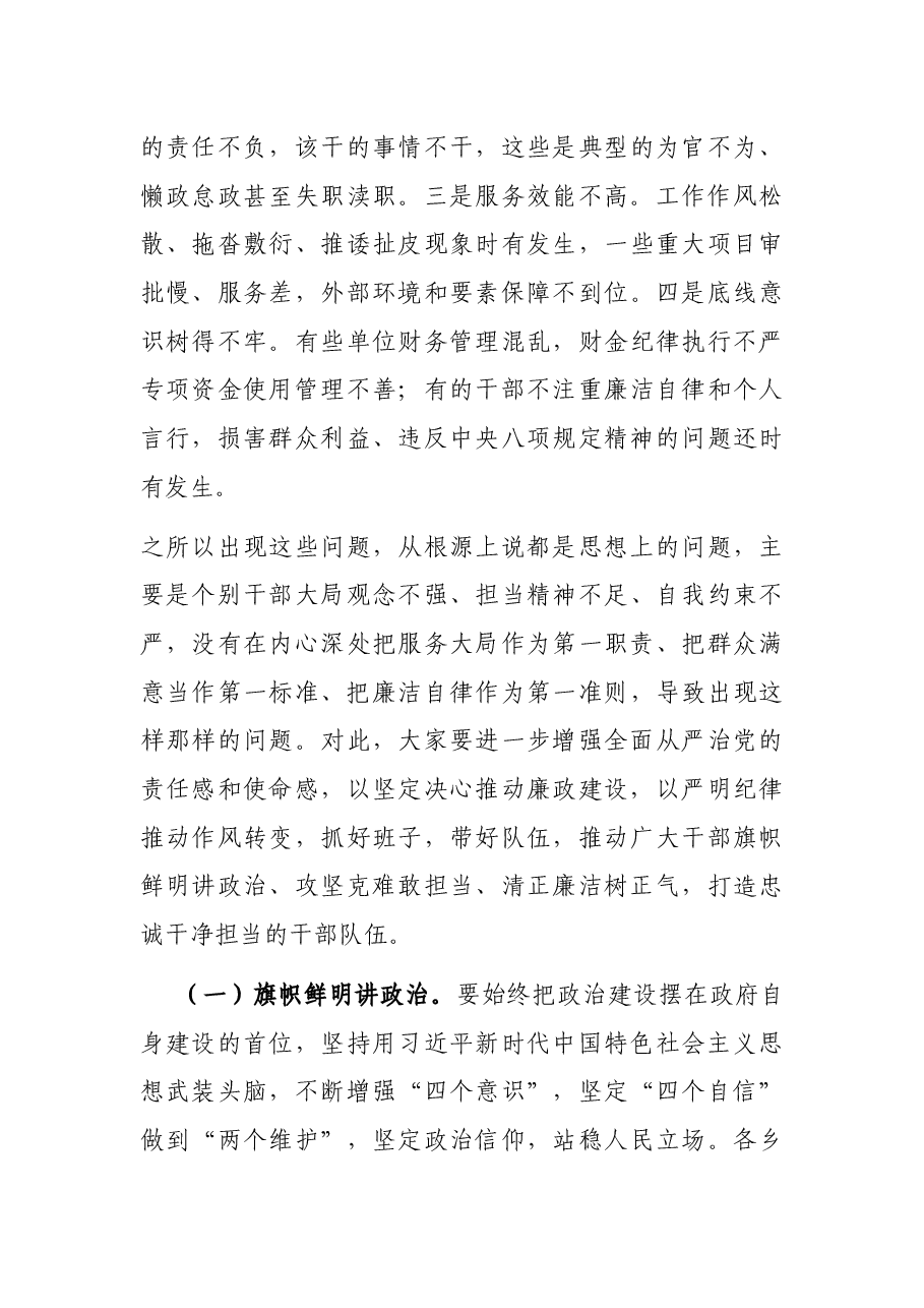 在县政府廉政工作会议暨全县优化营商环境推进会上的讲话.docx,第4页预览