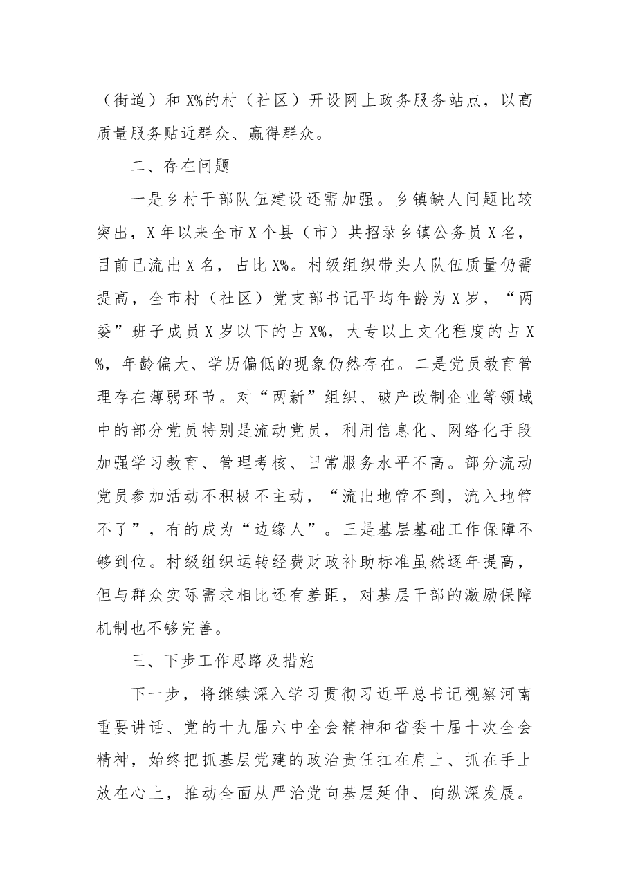 市委书记2021年度抓基层党建工作述职报告.docx，第4页预览