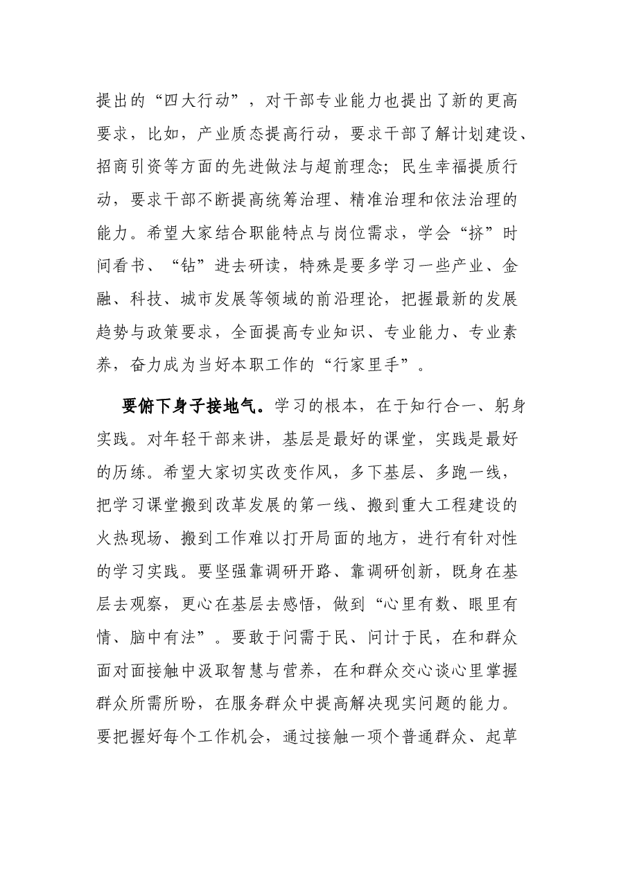 在中年轻干部轮训班结业仪式上的讲话.docx,第3页预览