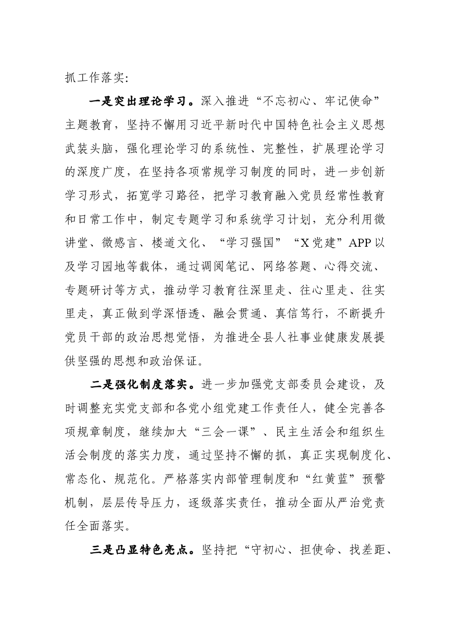书记抓基层党建述职报告(市县区级局)3.docx,第4页预览