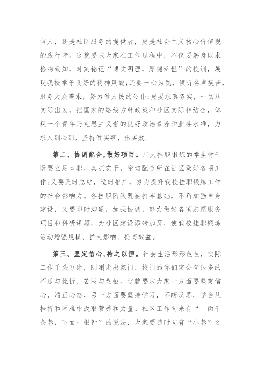 在市属高校开展大学生骨骨干进社区挂职锻炼动员会上讲话.docx,第3页预览