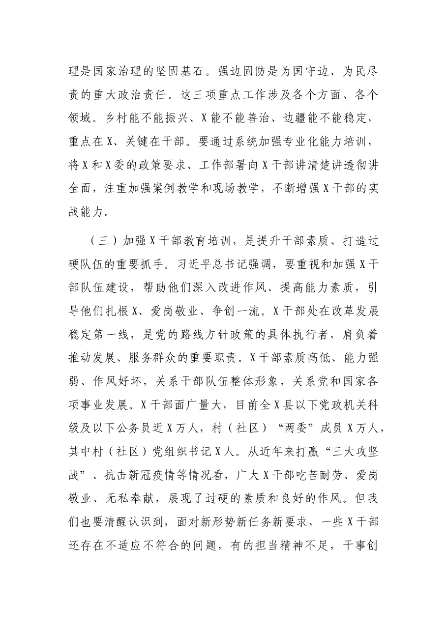 在干部教育培训工作会议上的讲话.docx,第3页预览