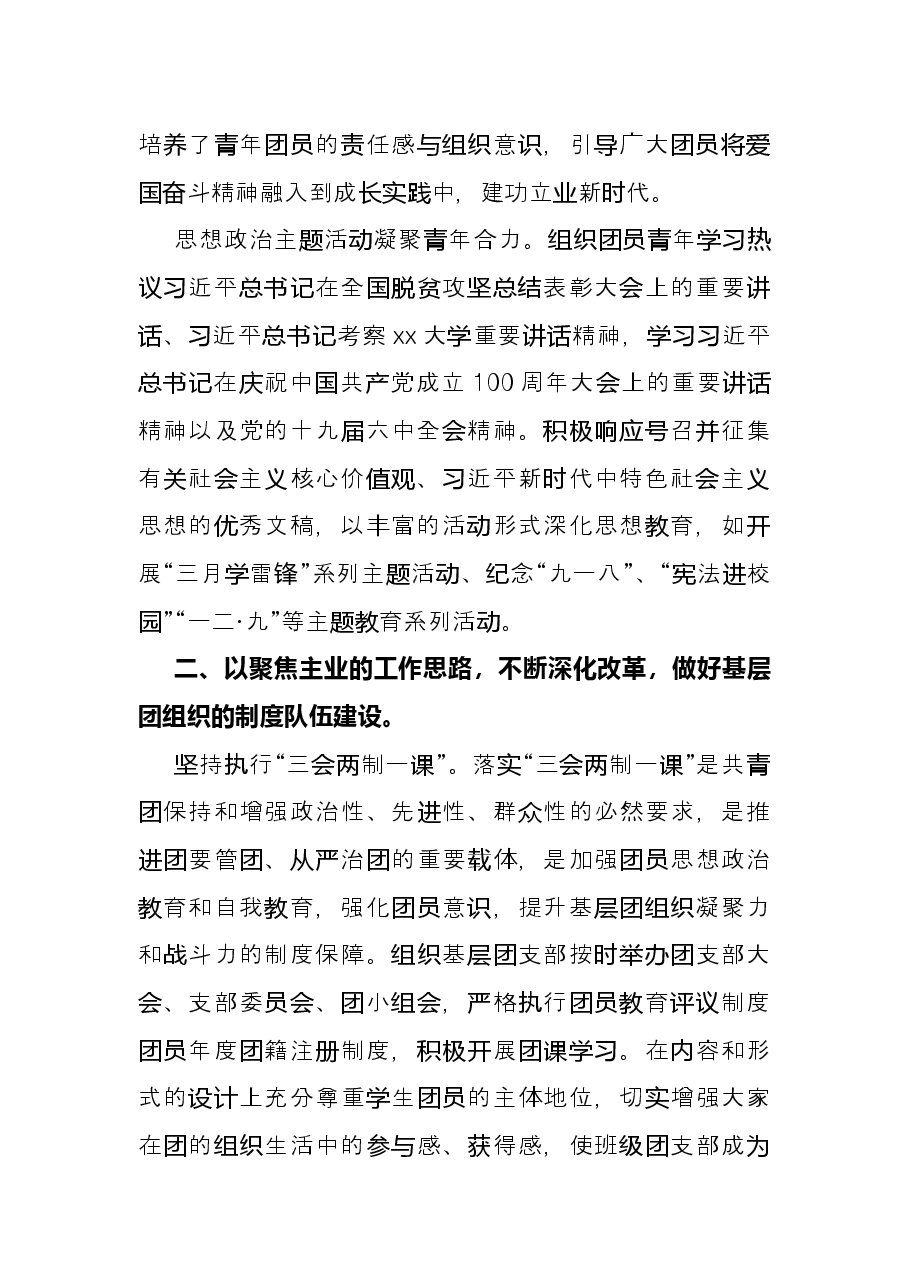 院团委书记2021年述职报告.docx,第3页预览