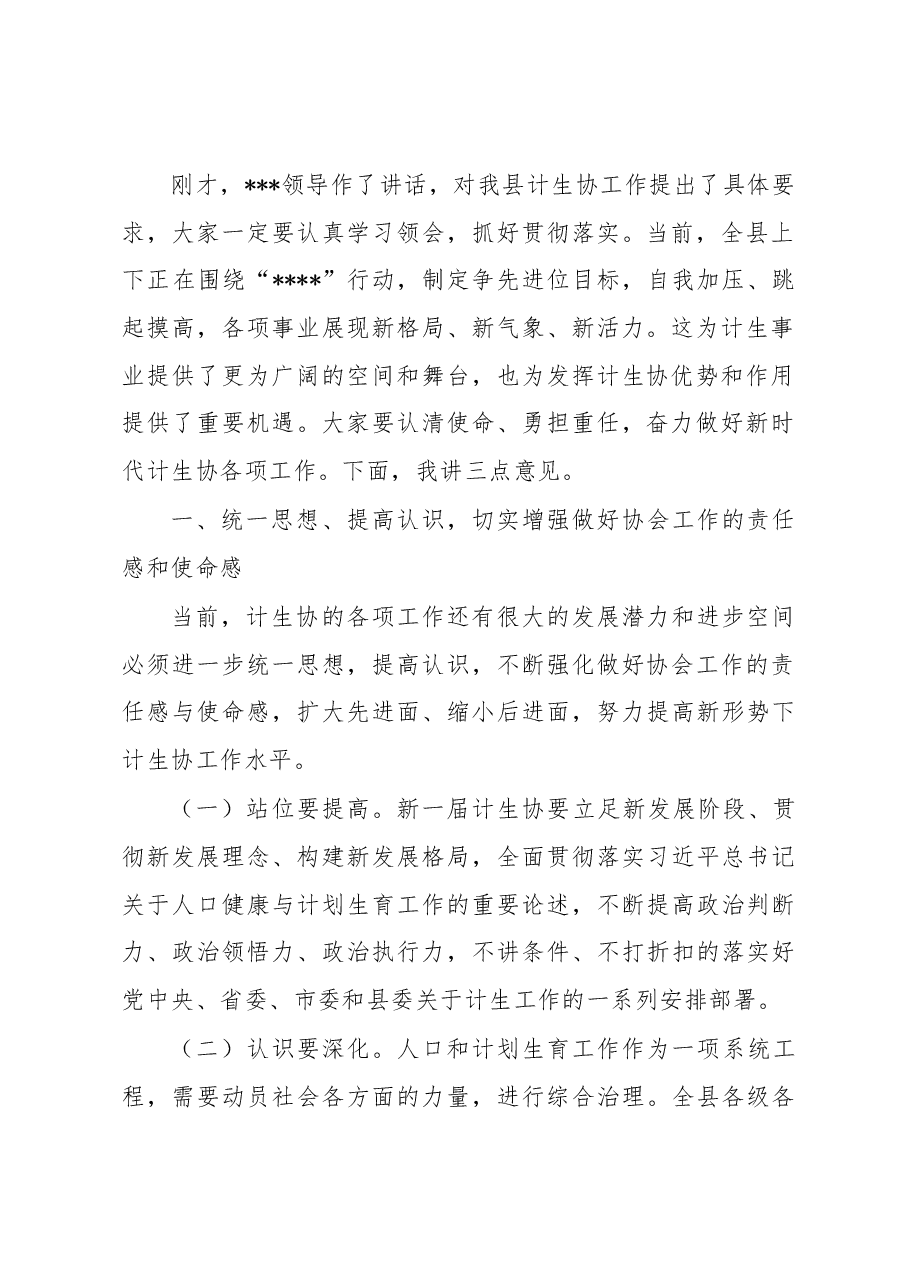 在县计划生育协会第一次会员代表大会上的讲话.docx,第2页预览