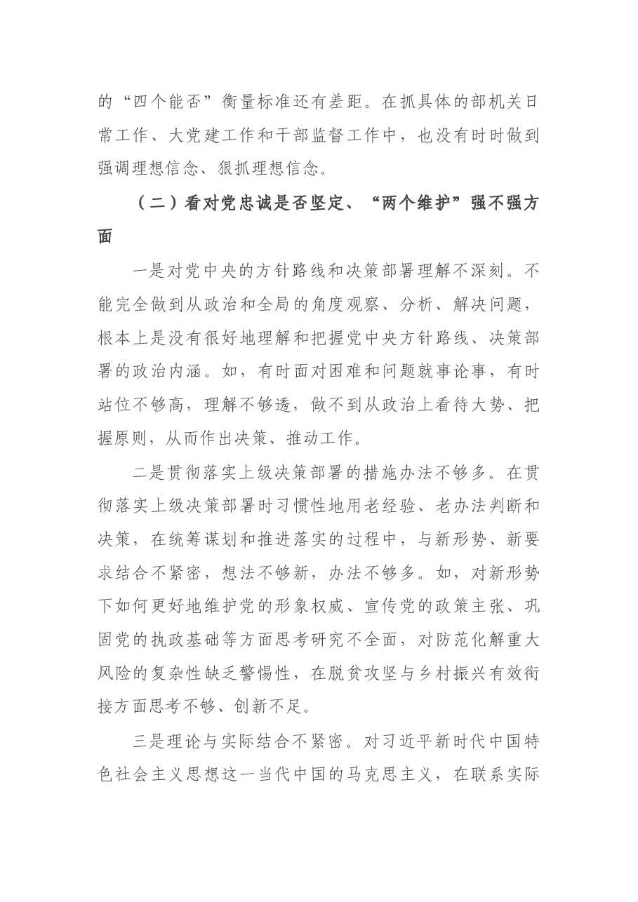 2021年度党史学习教育专题组织生活会个人对照检查材料.docx,第3页预览