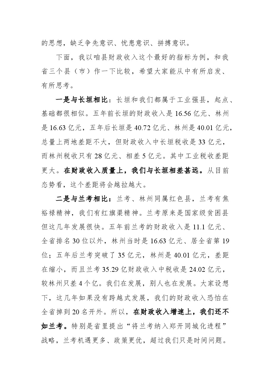 在全市三级干部会议上的讲话.docx,第2页预览