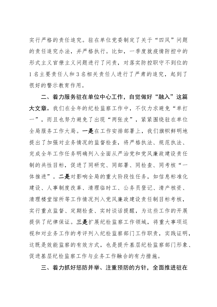 派驻纪检监察组组长在市纪委监委2020年述职述廉大会上的发言.docx，第3页预览
