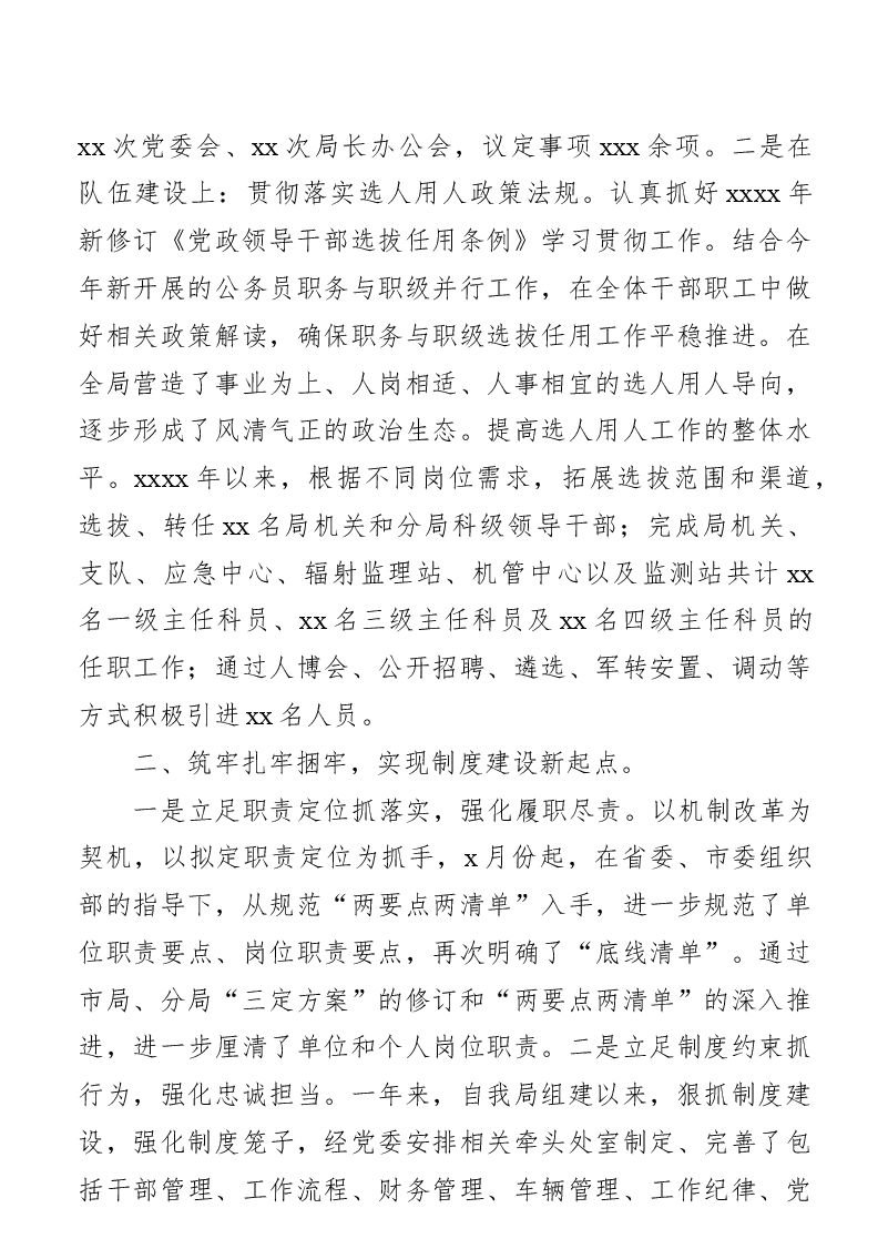 (6篇)述德述职述廉报告汇编(生态环境局专篇).docx,第3页预览