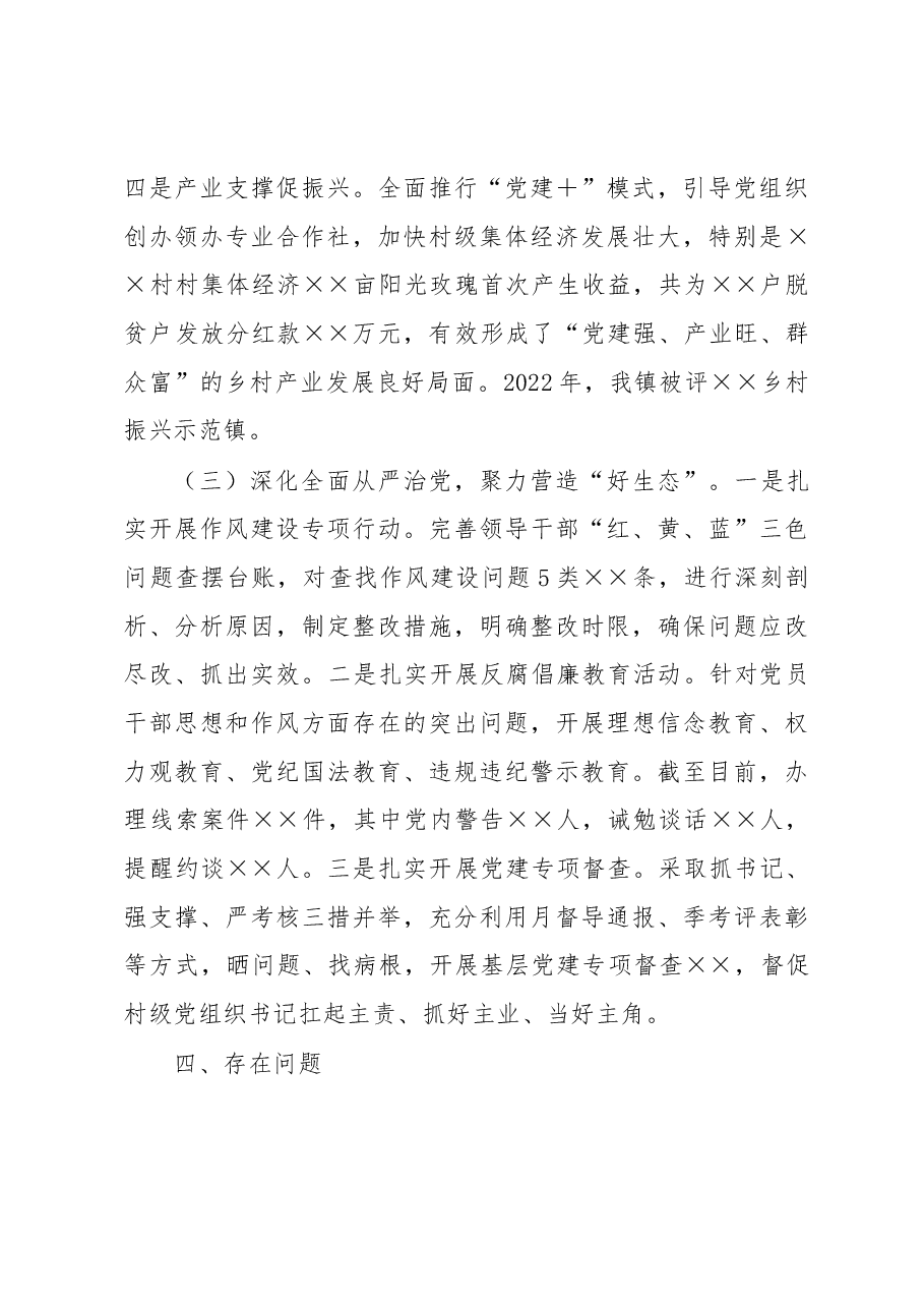 2022年乡镇党委书记抓基层党建工作述职报告.docx,第4页预览