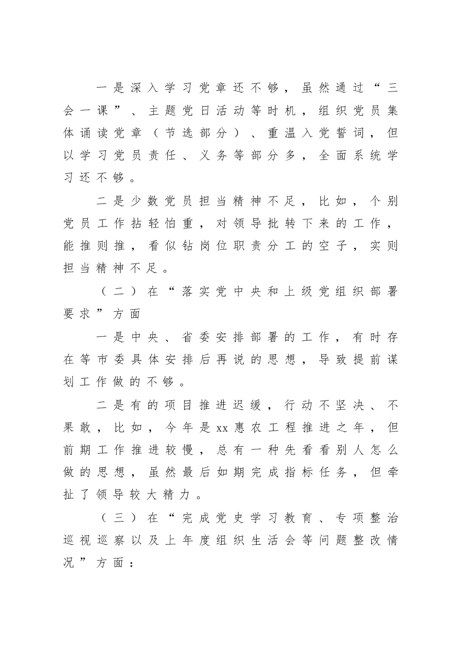 班子2022年度组织生活会对照检查材料.doc,第2页预览