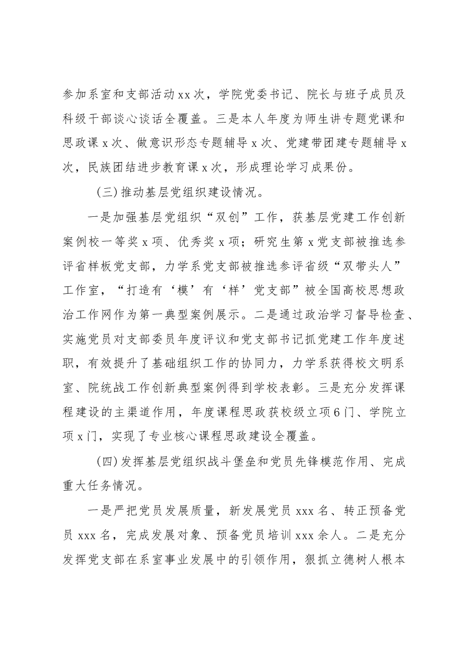 党委班子2022年抓基层党建工作述职报告.docx,第2页预览