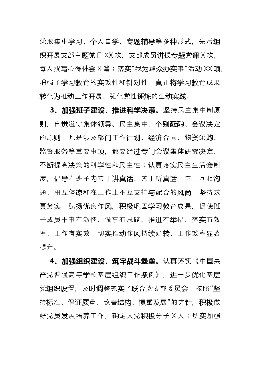 审计处教学质量监测与评估中心联合党支部2021年述责述职述廉汇报.docx,第3页预览