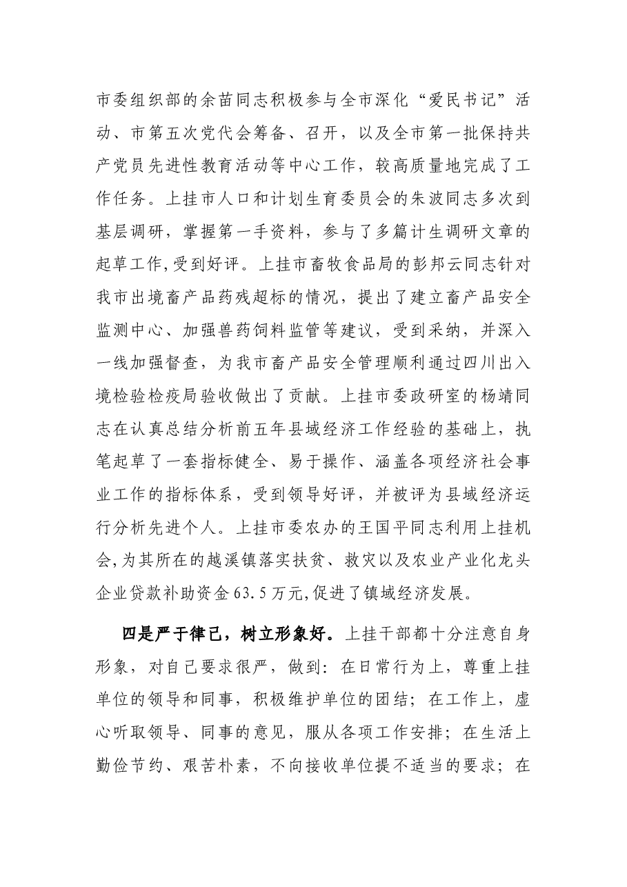 在全市挂职干部工作会上的讲话.docx，第4页预览