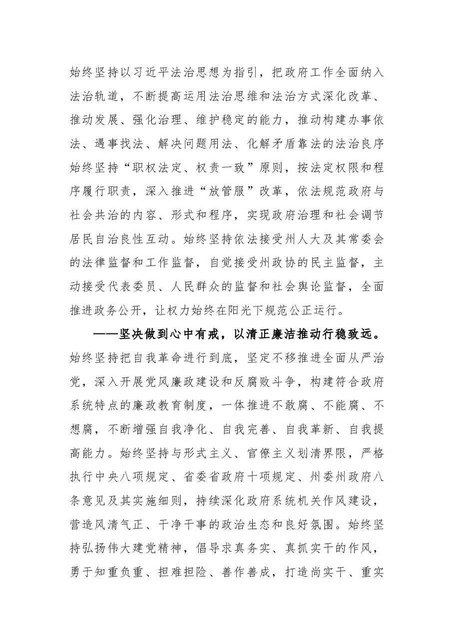 在阿坝州十三届人民代表大会第一次会议上的讲话.docx,第4页预览