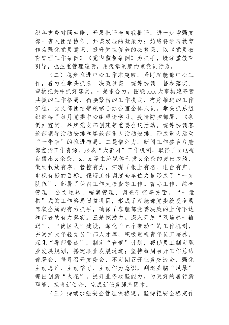 党支部委员会2022年上半年述职报告(集团公司).docx,第3页预览