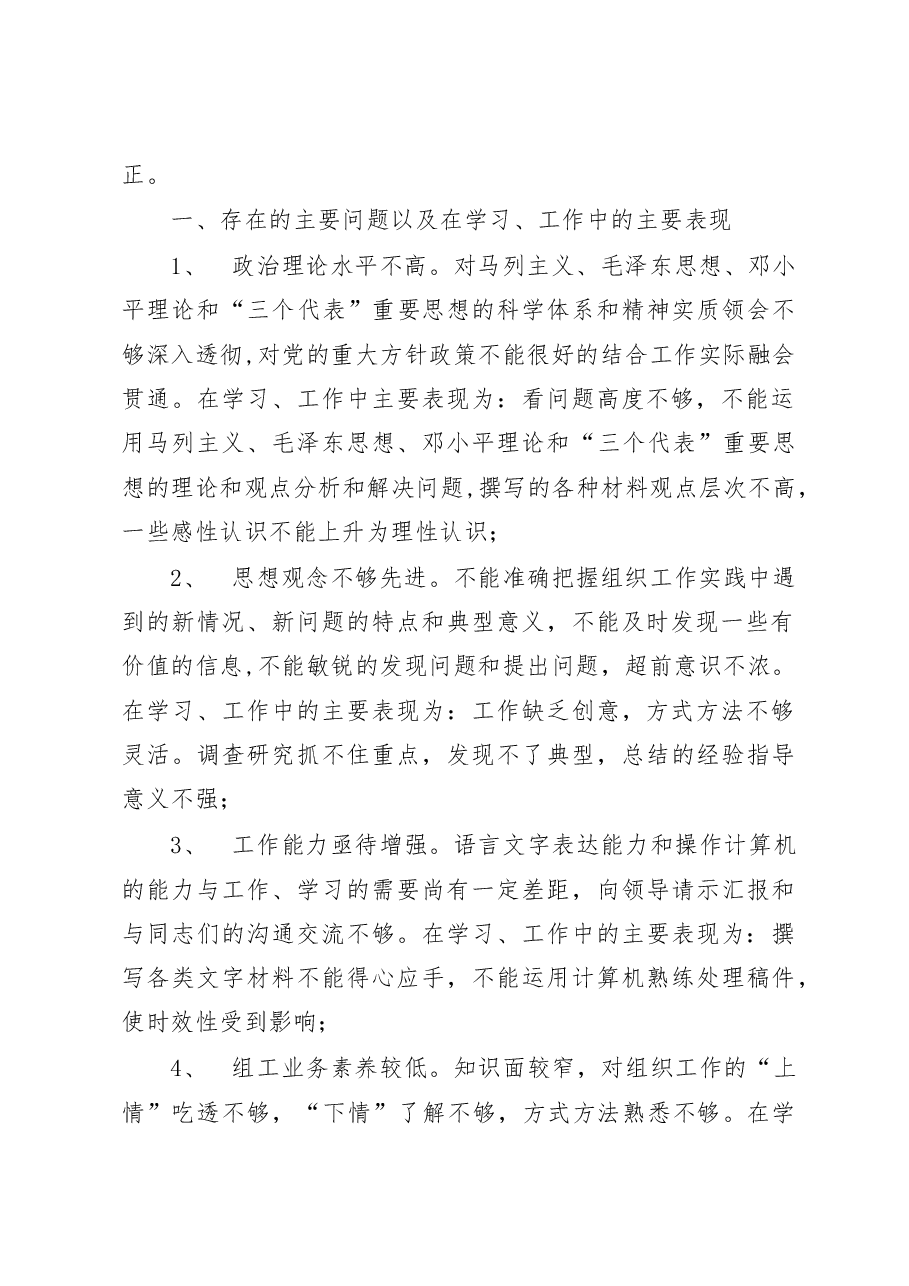 (5篇)民主生活会党性分析材料.docx,第2页预览