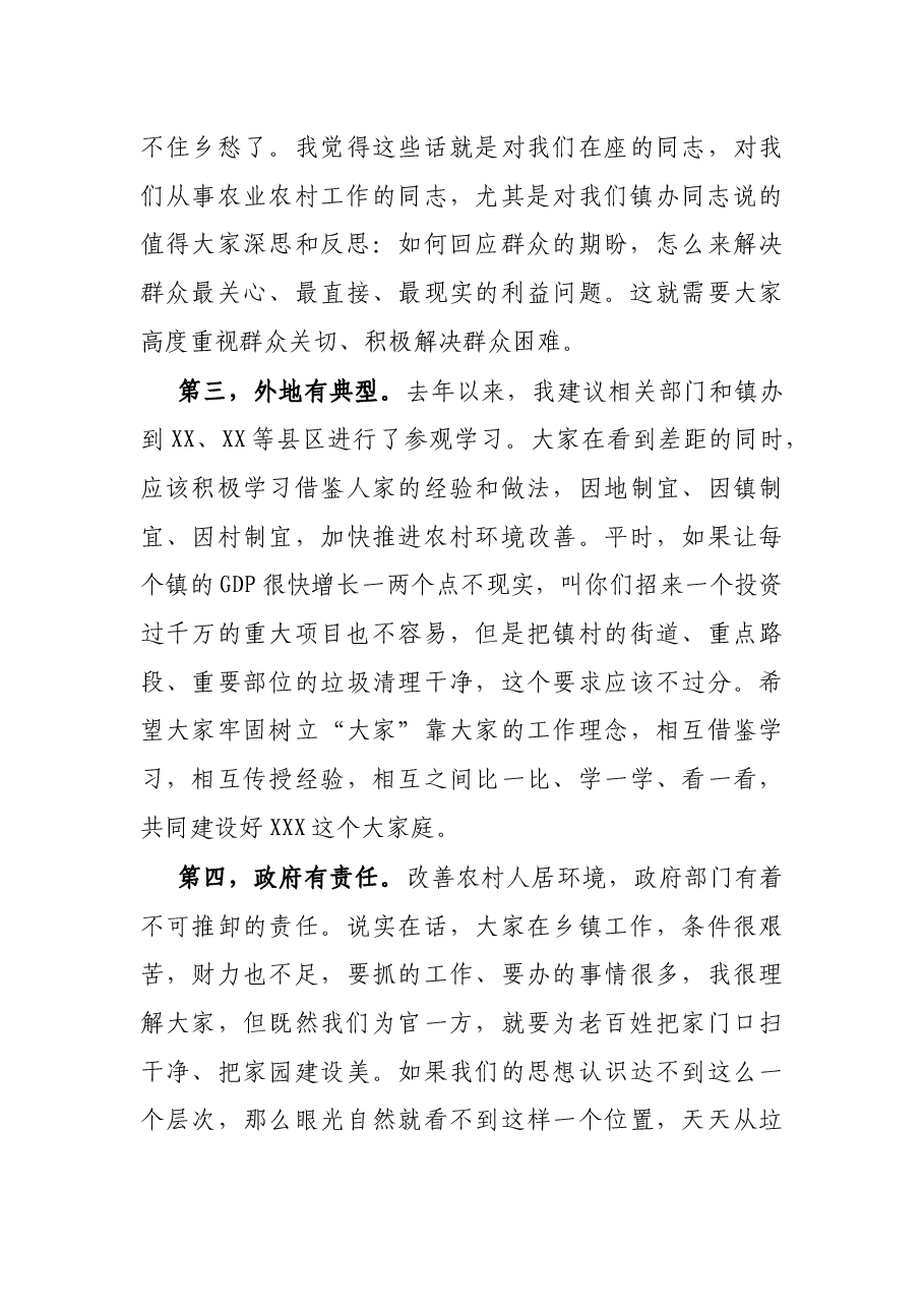 县长在全县人居环境整治工作动员会上的讲话.docx，第3页预览