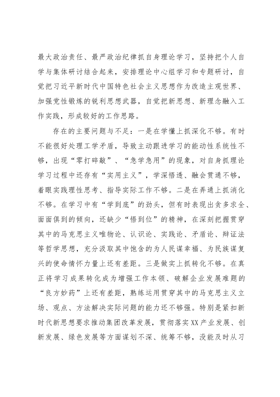 党委班子成员2022年度民主生活会个人发言提纲.docx,第3页预览