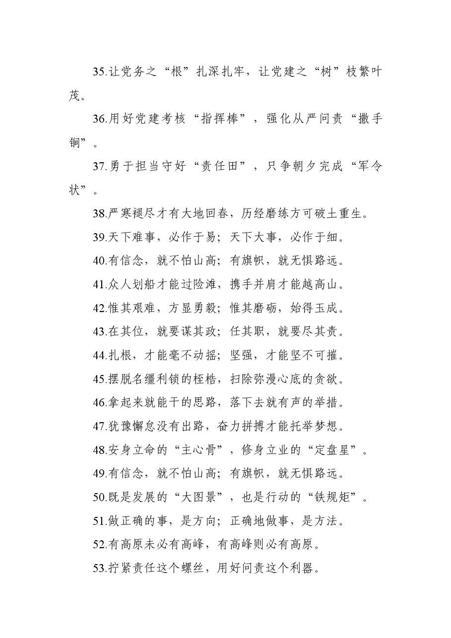 【写作素材】精选对偶句100例.docx,第4页预览