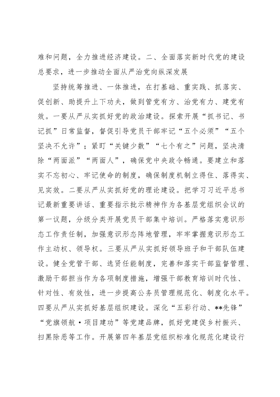 在2023年党的建设统一战线人才工作领导小组精神文明建设会议上的主持讲话.docx,第3页预览