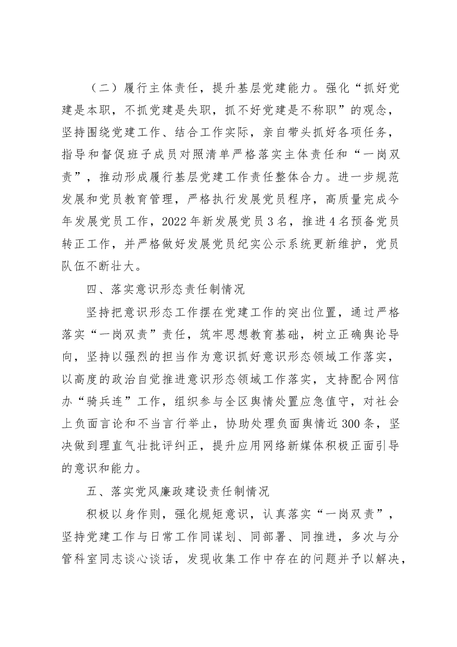 2022年度党员领导干部个人述职报告.doc,第4页预览