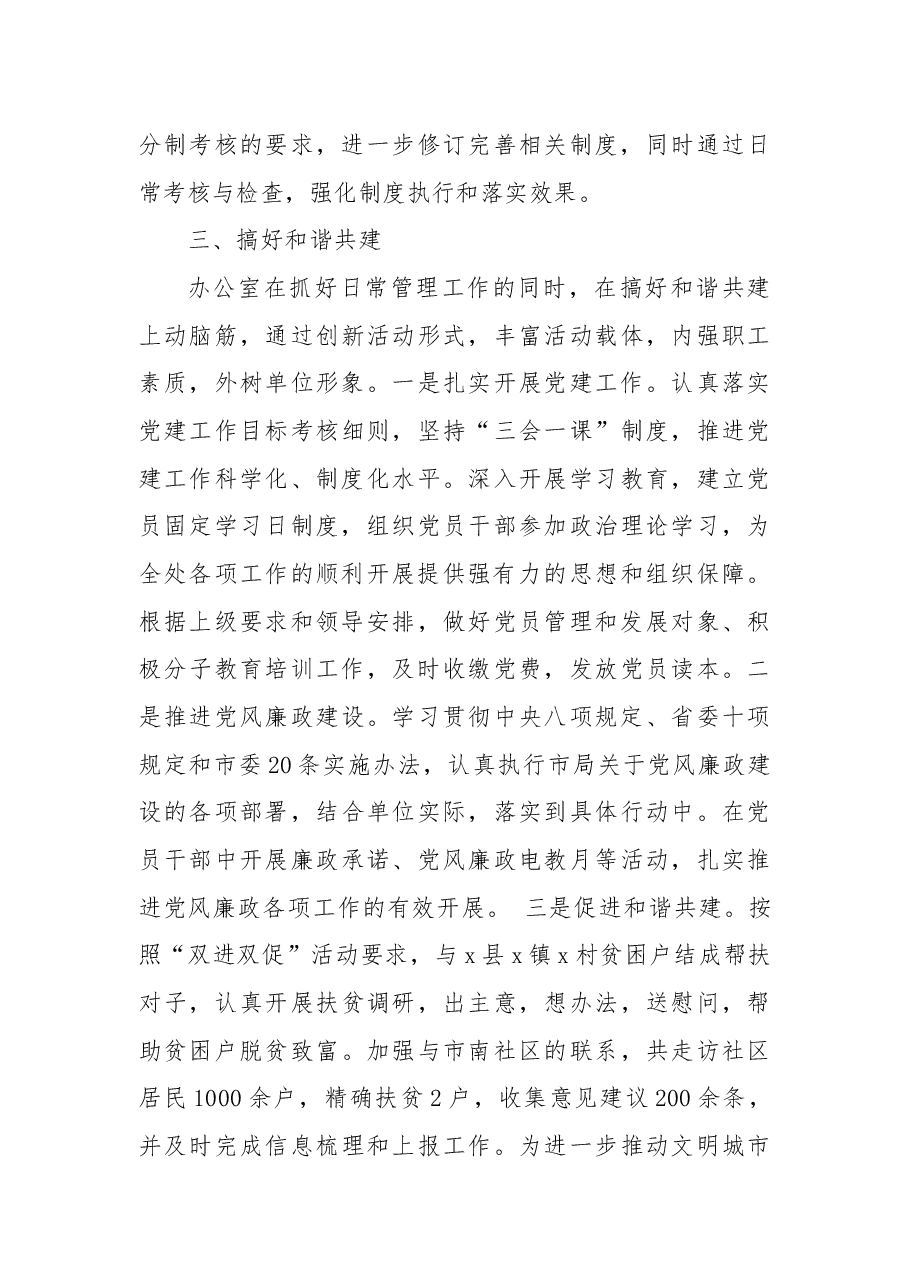 2022年办公室述职总结报告.docx,第3页预览