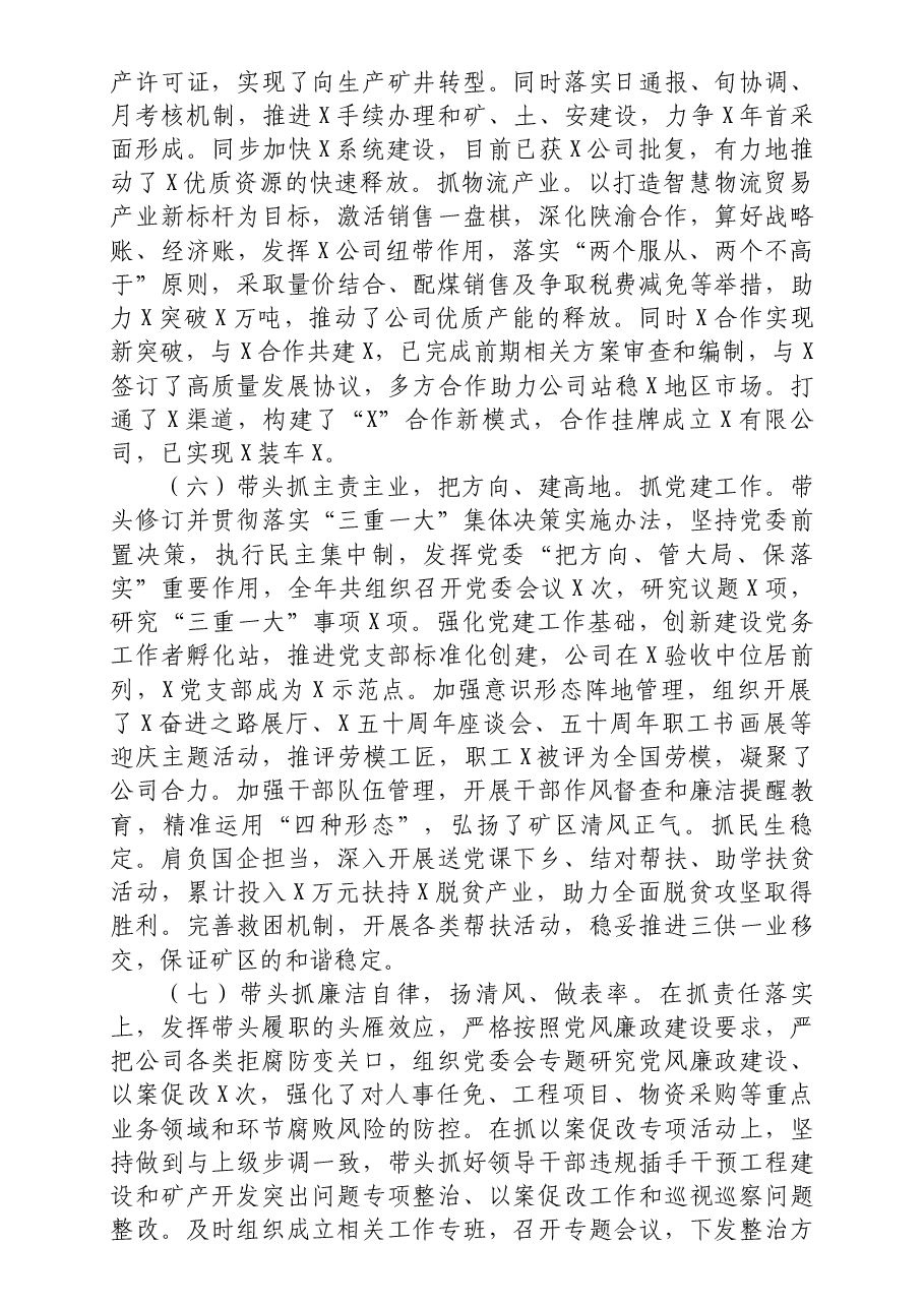 公司党委书记2021年度述职述廉报告.docx,第3页预览