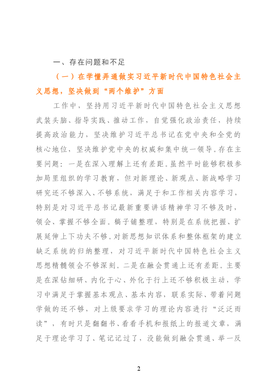 (3篇)“五个对照”民主生活会个人对照检查材料.doc,第2页预览