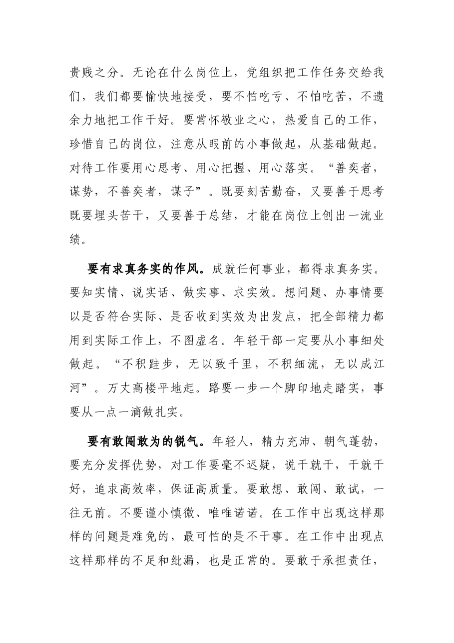 在青年干部培训班开班仪式上的讲话.docx,第4页预览